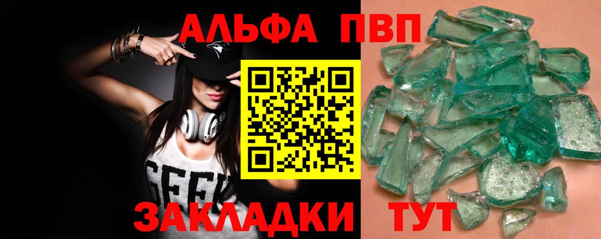Острогожск  Alpha PVP Соль  Альфа ПВП VHQ  Вход с VPN  как найти   Alpha PVP Соль 
