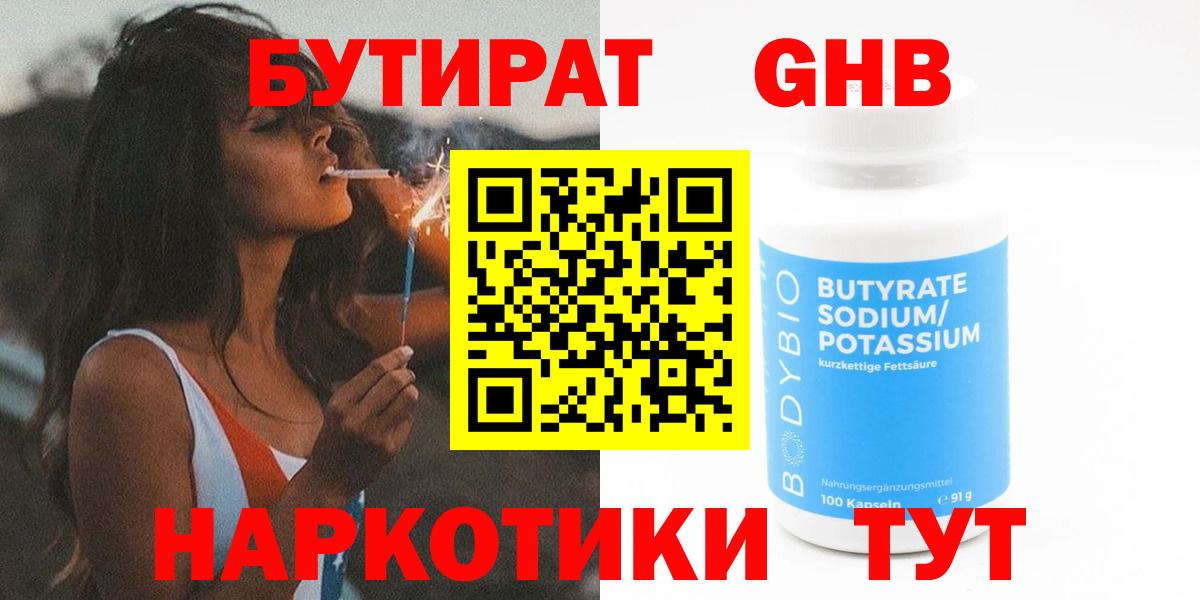 Острогожск  Бутират  Вход с VPN  Бутират Butirat 