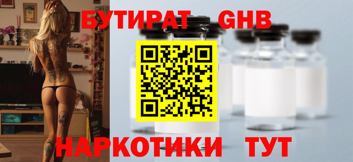 БУТИРАТ оксибутират Острогожск