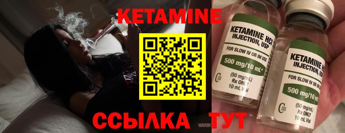 Кетамин VHQ Острогожск