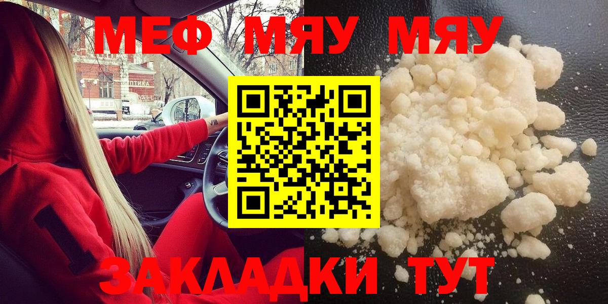 Мефедрон кристаллы Острогожск