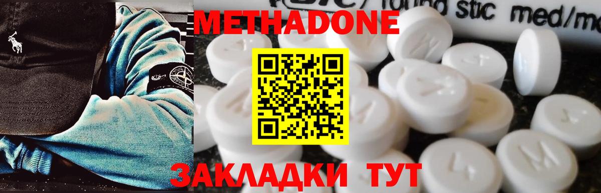 Острогожск  МЕТАДОН methadone  Вход с VPN    вход  Метадон VHQ 