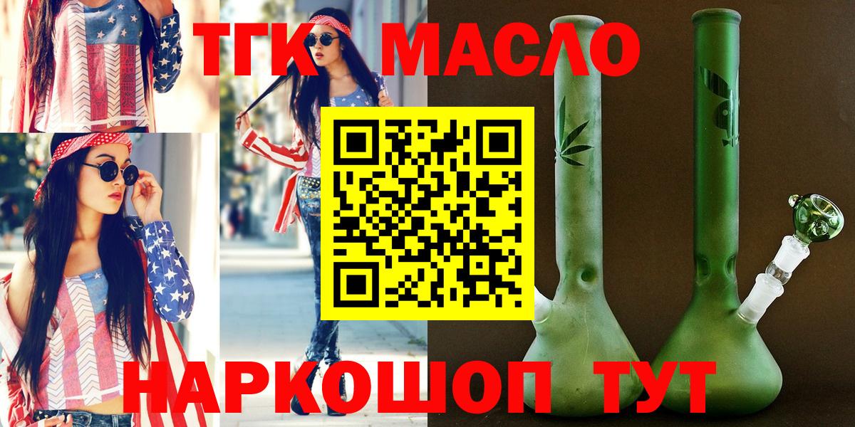 ТГК гашишное масло  Вход с VPN  Острогожск  ТГК вейп 